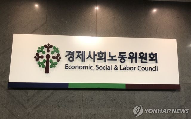 경제사회노동위원회