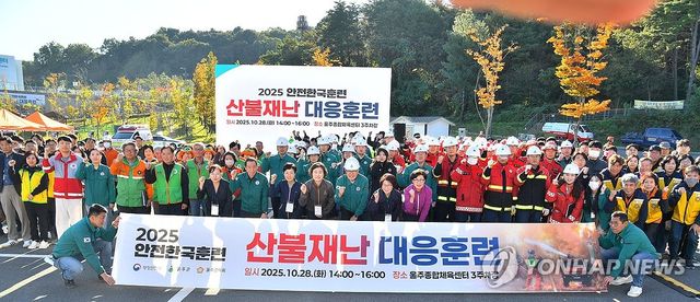 울주군 '재난대응 안전한국훈련'