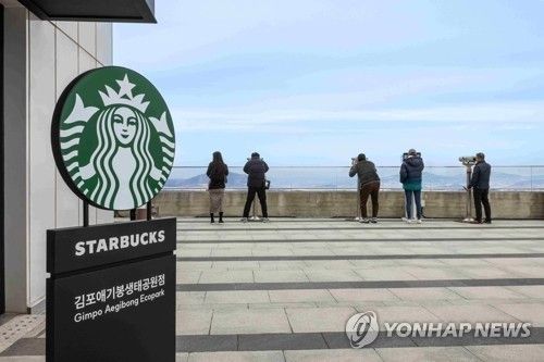 북한이 보이는 스타벅스 김포애기봉생태공원점
