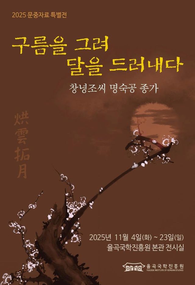 2025 문중자료 특별전