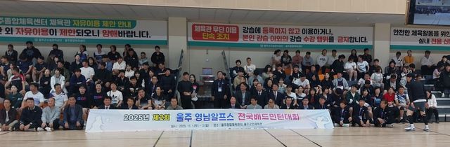 2025년 제2회 울주 영남알프스 전국배드민턴대회 