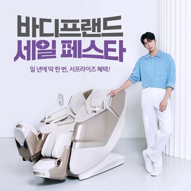 바디프랜드 '세일페스타'