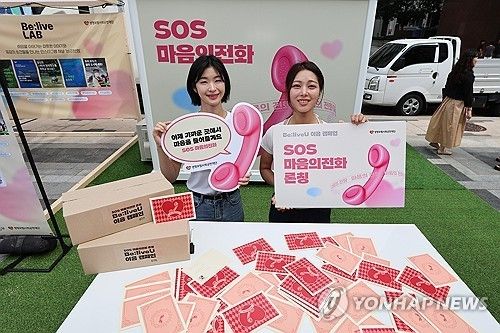 자살예방을 위한 SOS 마음의 전화