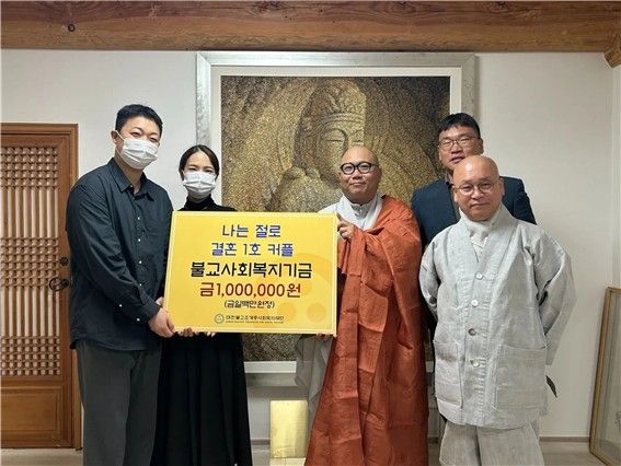 기부금 전달식하는 '나는 절로' 1호 커플