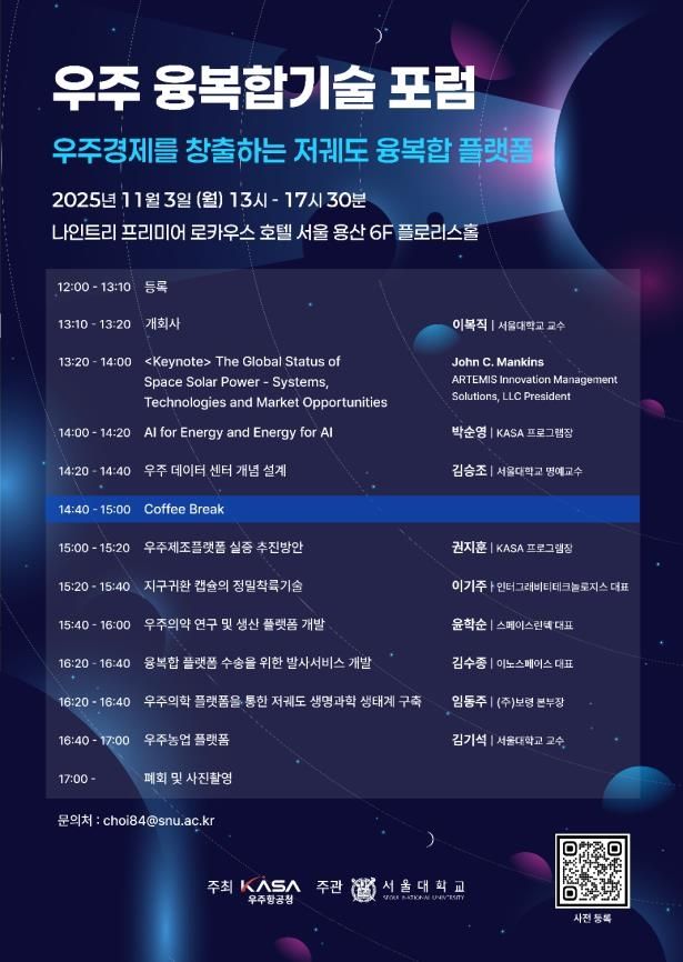 우주 융복합기술 포럼