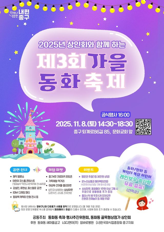 제3회 가을동화축제