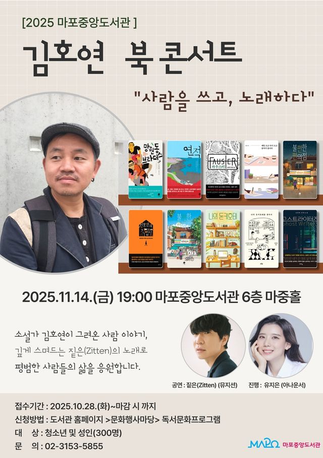 김호연 북콘서트