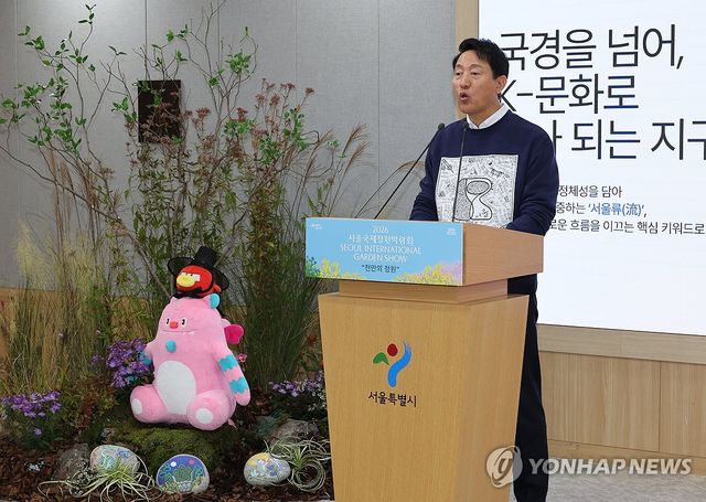 2026 서울국제정원박람회 계획 발표하는 오세훈 서울시장