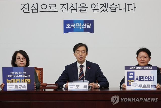 '뉴 파티 비전' 발표하는 조국 비대위원장