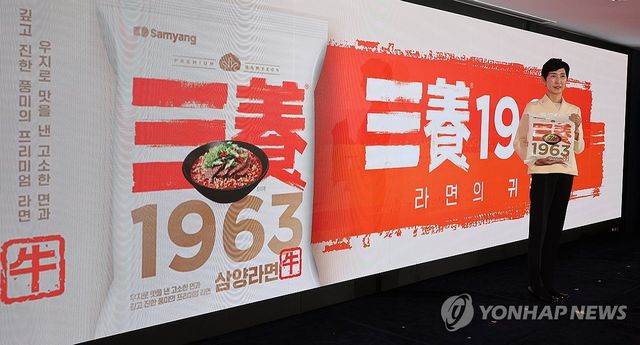 삼양식품, 우지로 만든 '삼양 1963' 출시