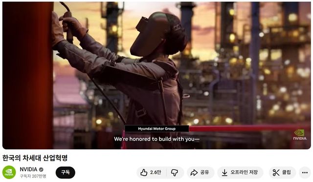 엔비디아가 공개한 '한국의 차세대 산업혁명'