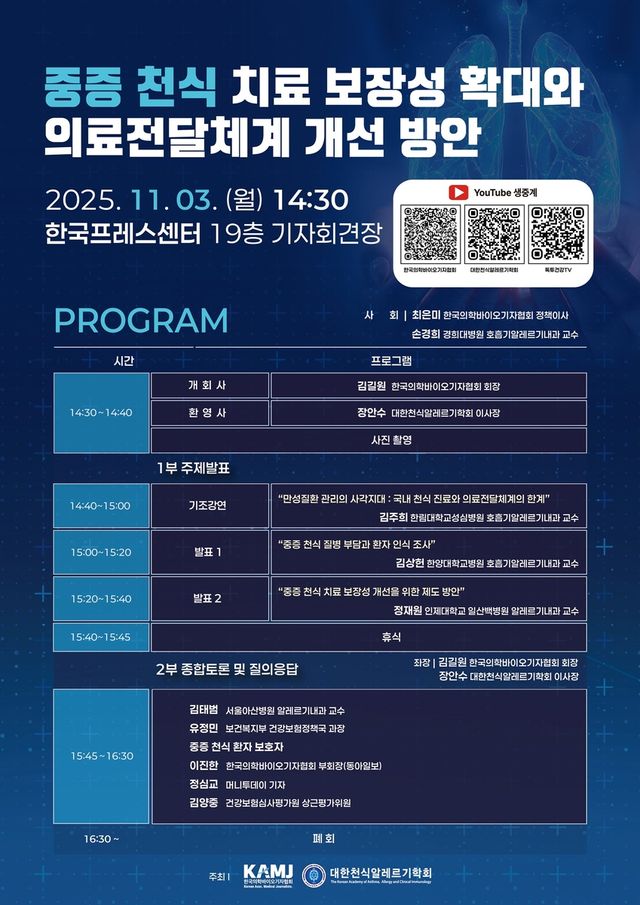 [한국의학바이오기자협회 제공]