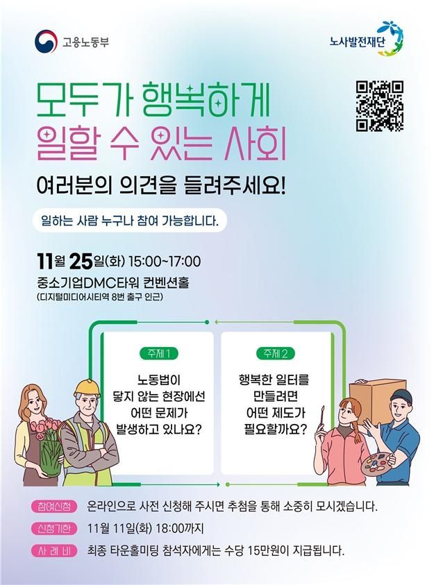 타운홀미팅 모집 포스터
