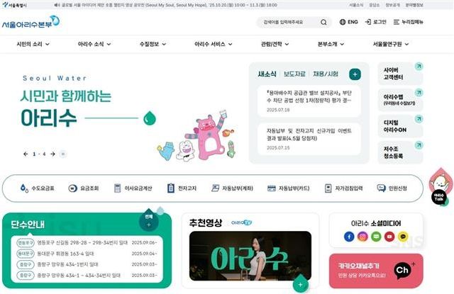 서울 아리수 누리집 개편 모습