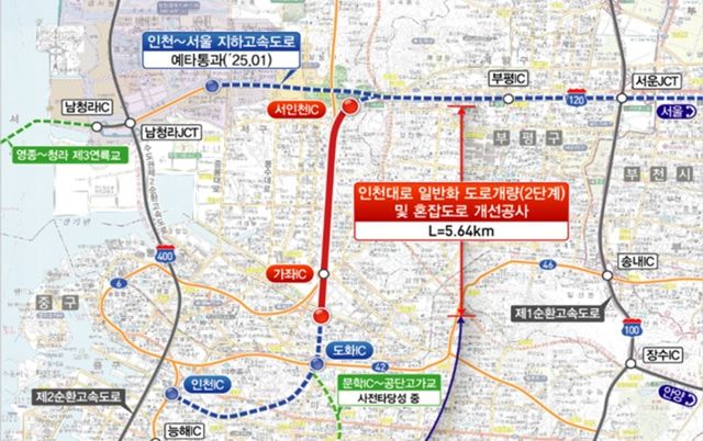 인천대로 일반도로화 2단계 사업 구간