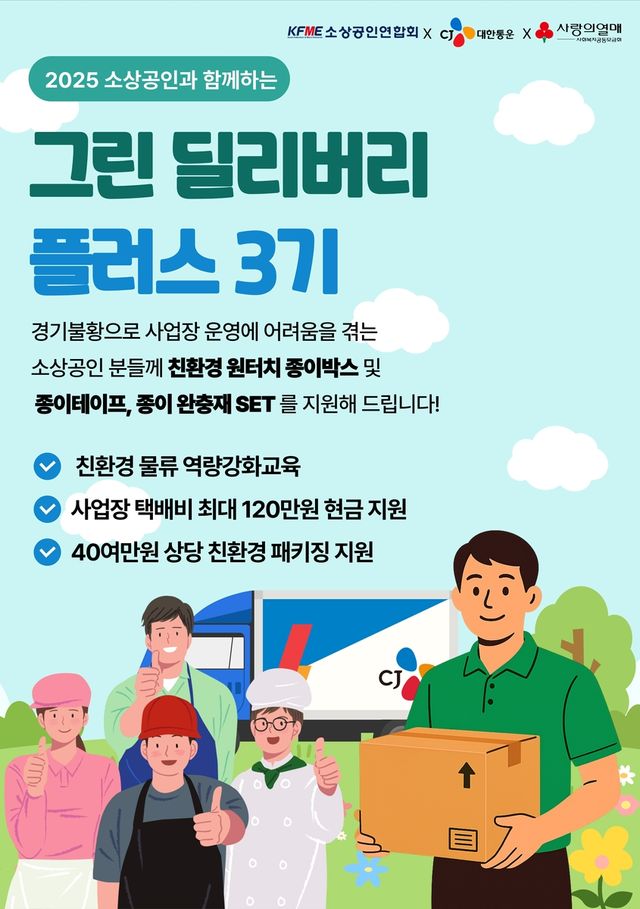 [CJ대한통운 제공]