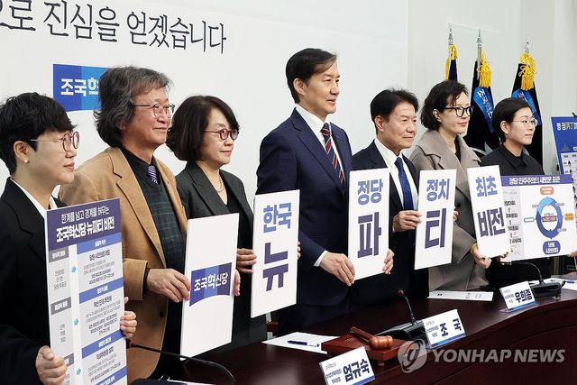 조국혁신당 '뉴 파티 비전' 발표