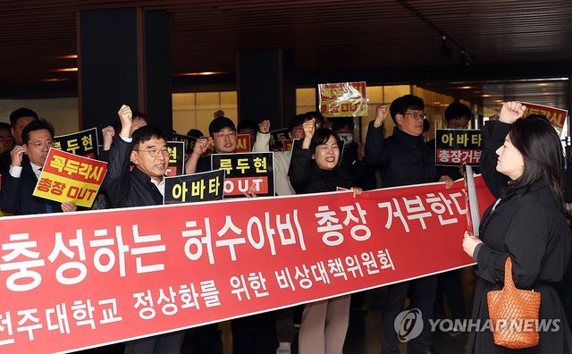 전주대 비대위, 류두현 신임 총장 출근 저지 투쟁