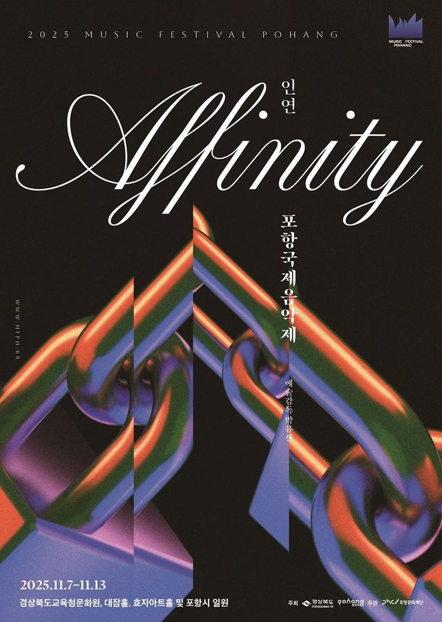 제5회 포항국제음악제