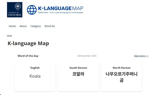 옥스퍼드대 'K-랭귀지 맵'