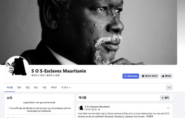 모리타니에서 활동하는 인권단체 'SOS 노예'(SOS-Esclaves)