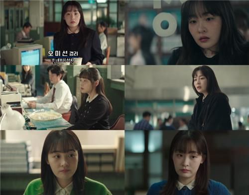 '태풍상사' 속 오미선(김민하 분)