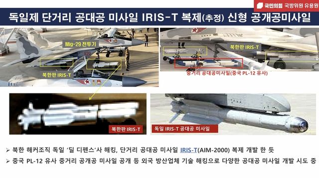 독일제 단거리 공대공 미사일 IRIS-T 복제(추정) 신형 공대공미사일