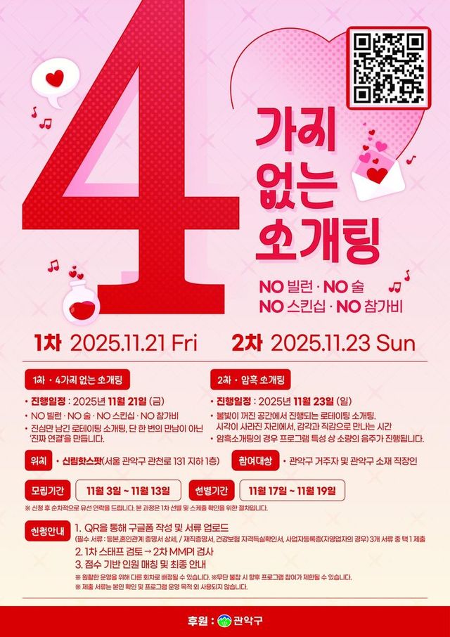 관악구 직장인 1인가구 소개팅 프로그램