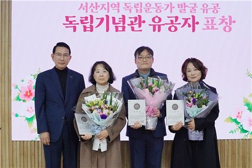 서산시, 보현산 만세운동 참가자 등 40명 발굴 독립기념관 직원 표창