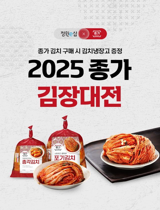 대상, 2025 종가 김장대전 진행