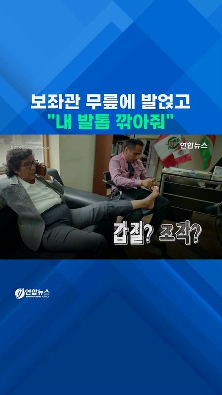 [쇼츠] 보좌관 무릎에 발 얹고…국회의원 "발톱 깎아줘" - 2