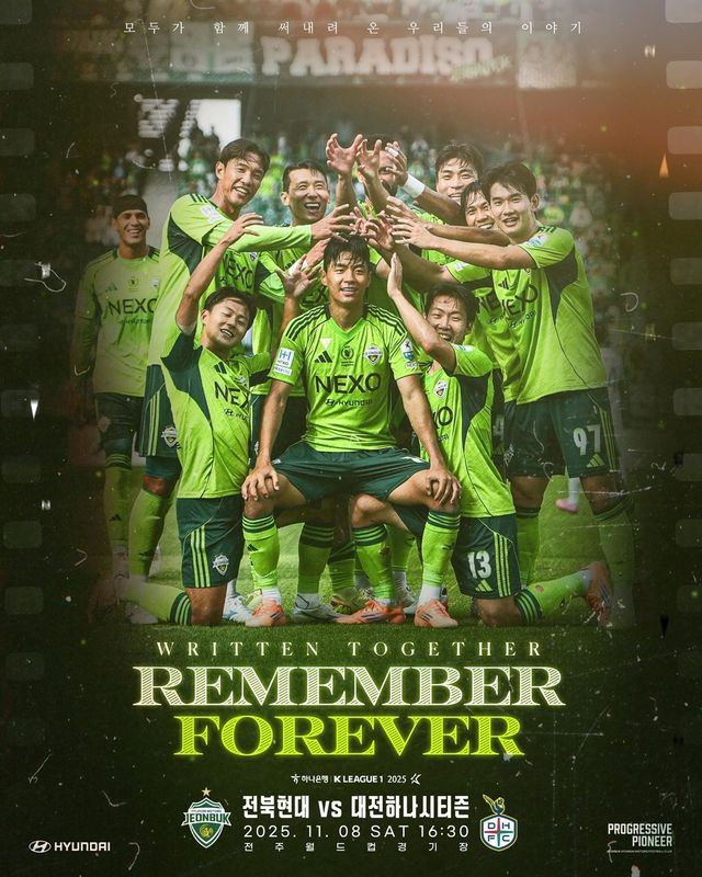 전북의 K리그1 '우승 대관식' 안내 포스터 이미지.