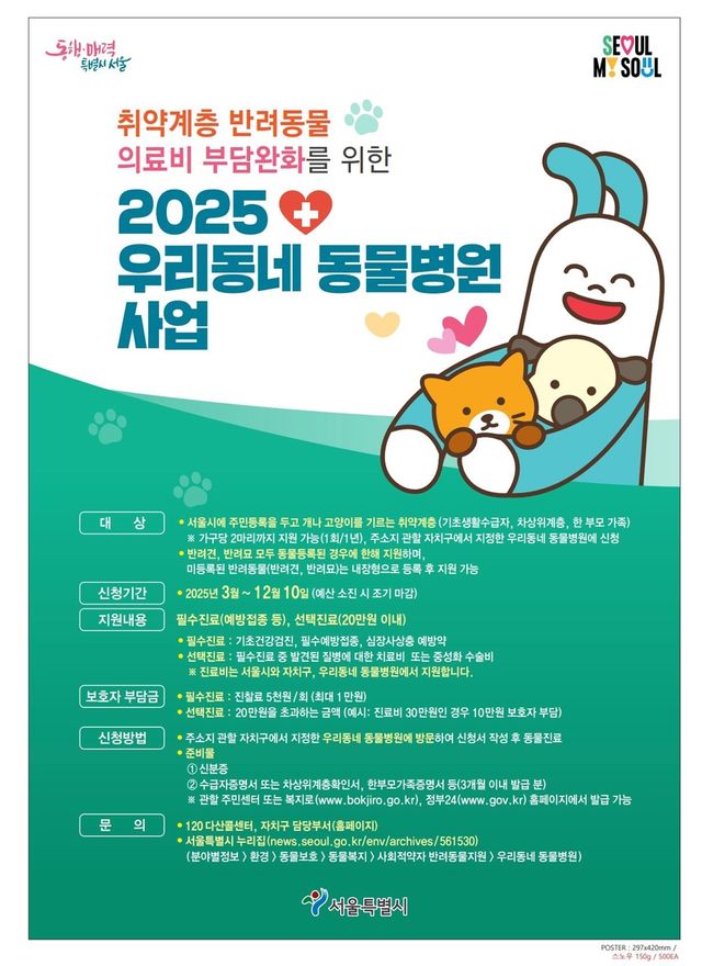 우리동네 동물병원사업