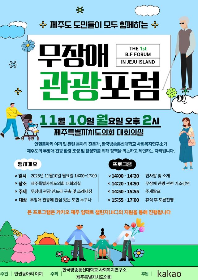 '무장애 관광 포럼'