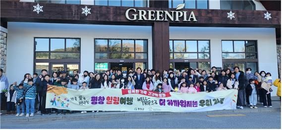 'THE 특별한 가족 웰트립'