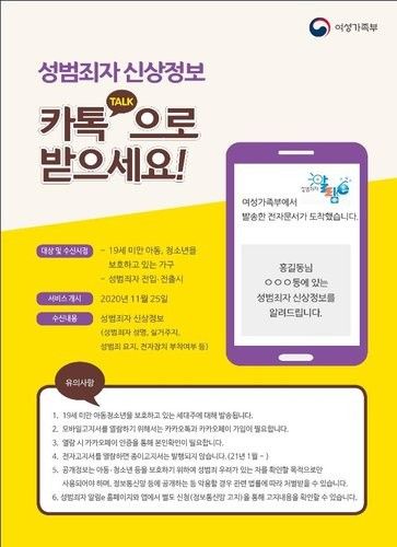 성범죄자 신상정보