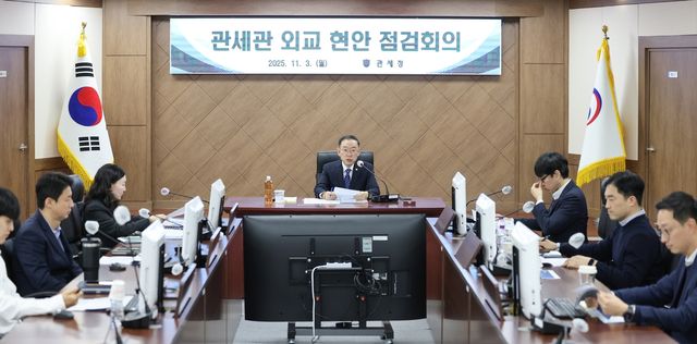 2025 관세관 외교 현안 점검회의