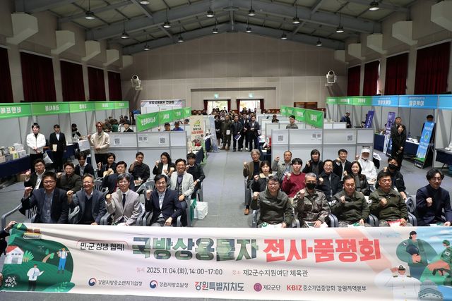 국방상용물자 전시·품평회