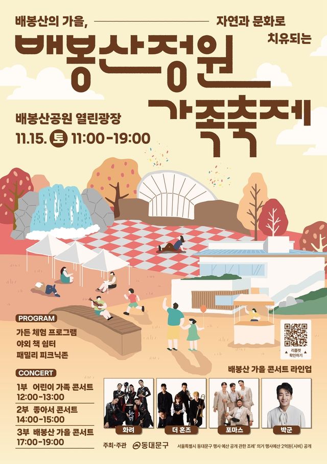 배봉산정원 가족축제