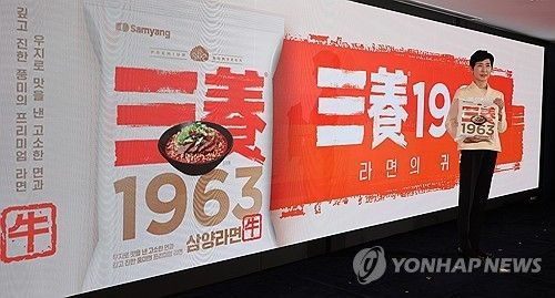 삼양식품, 우지로 만든 '삼양 1963' 출시