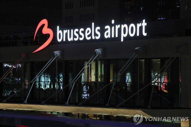 4일(현지시간) 벨기에 브뤼셀 자벤템 국제공항