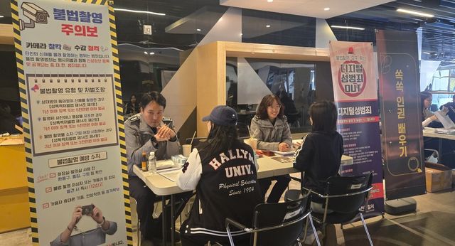 대학가 디지털 성범죄 및 마약 성범죄 관련 예방 홍보활동