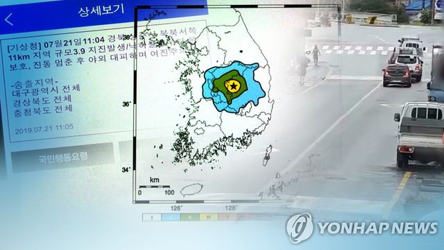 지진 긴급재난문자