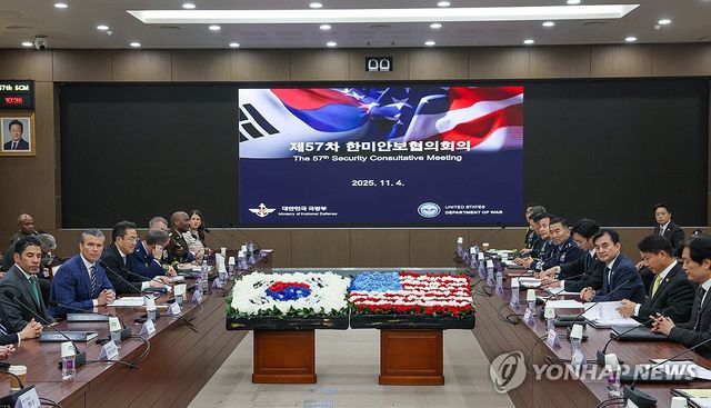 제57차 한미안보협의회의 확대회의