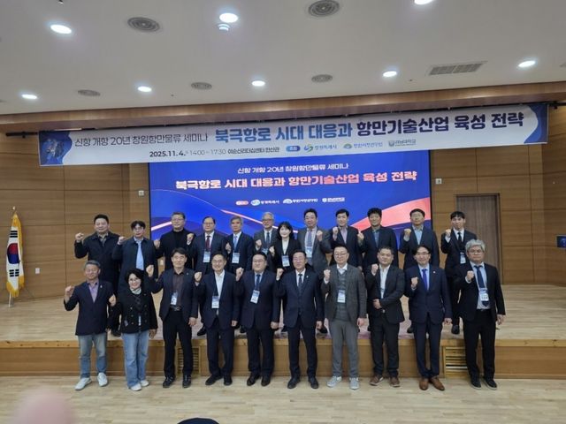 신항 개항 20주년 기념 세미나