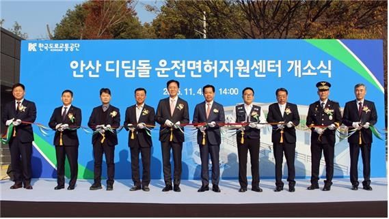 안산 디딤돌 운전면허지원센터 개소식