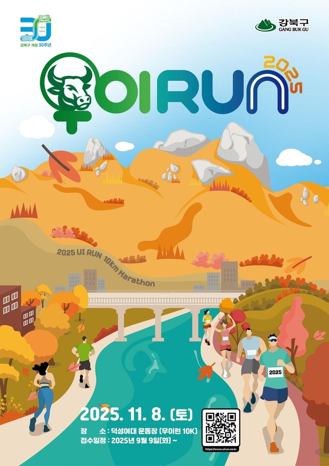 '2025 우이런(RUN)' 포스터