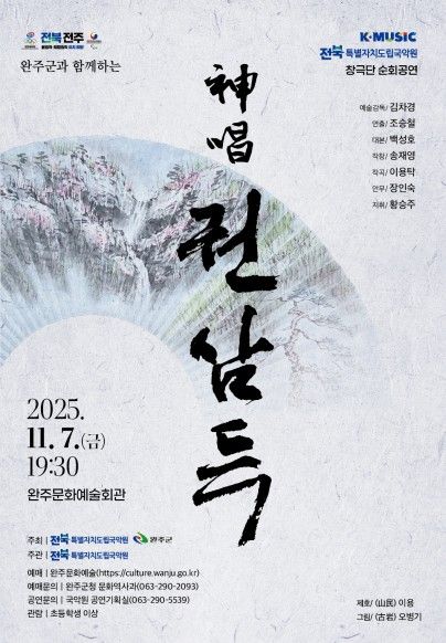 전국국악대제전 포스터