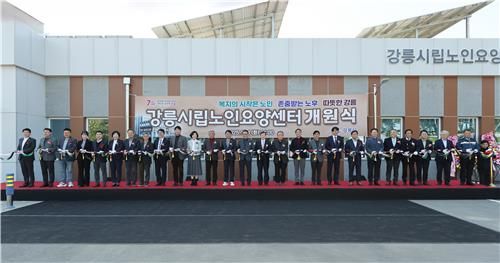 강릉시립노인요양센터 개원식