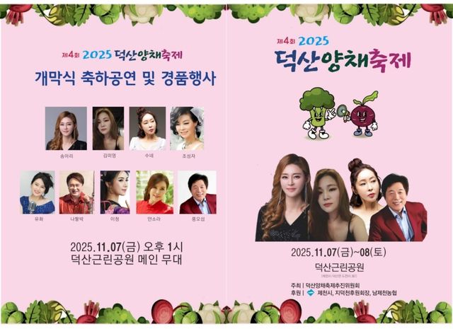 덕산양채축제 홍보문